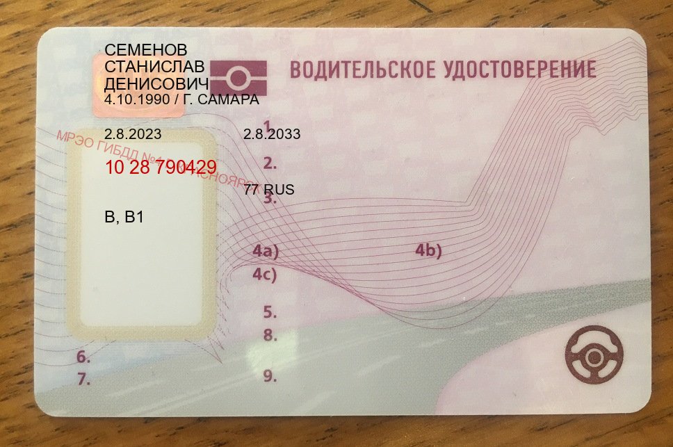 Помощь с документы в г. Курск (Купить водительские права дубликат в Курске) - лицевая сторона 85 Помощь с документы в г. Курск (Купить водительские права дубликат в Курске) - лицевая сторона 85