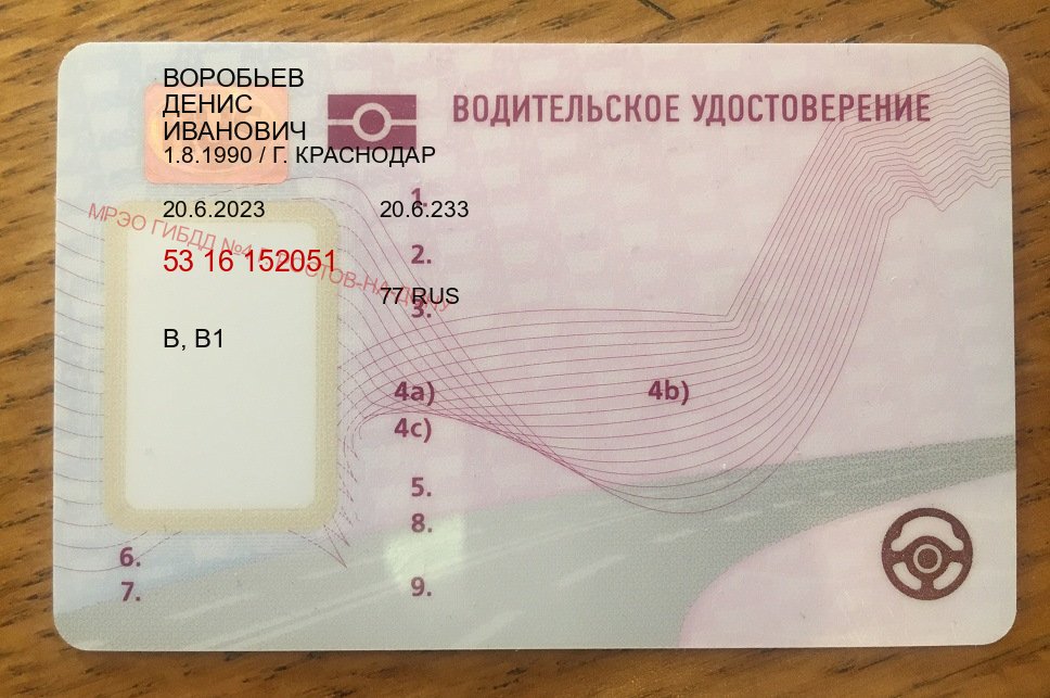 Легальные удостоверение в г. Курск (Дубликат прав купить с гарантией в Курске — Зеркальные документы) - пример бланка 8