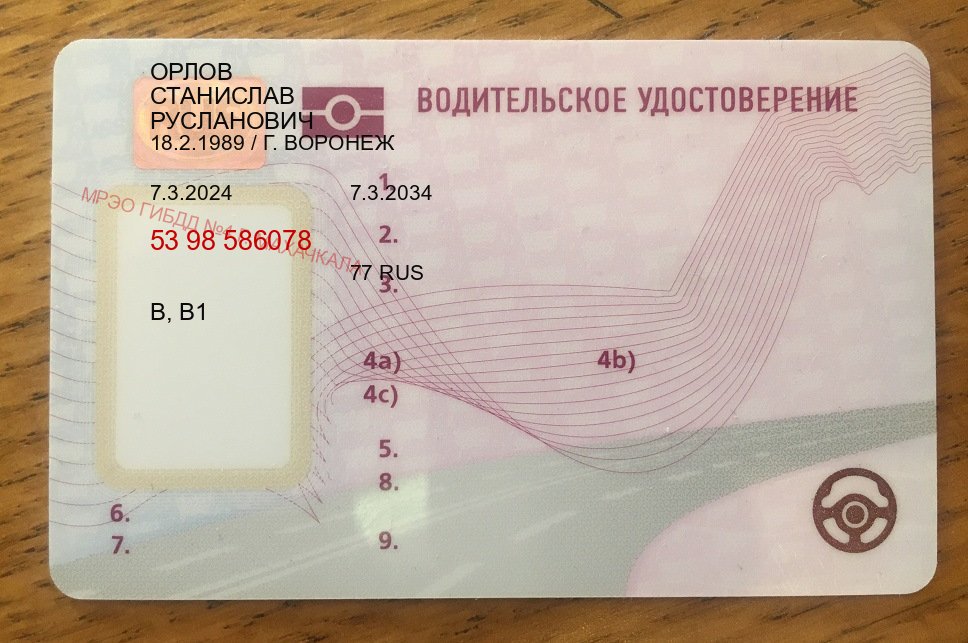 Получить права в г. Курск (Купить водительские права на трактор в Курске — Гарантия юридической чистоты) - лицевая сторона 23 Получить права в г. Курск (Купить водительские права на трактор в Курске — Гарантия юридической чистоты) - лицевая сторона 23
