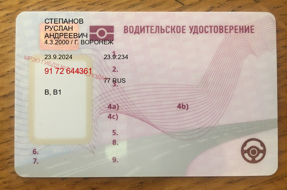 Легальные удостоверение в г. Курск (Купить дубликат водительского в Курске — Жителям всех регионов) - пример бланка 49