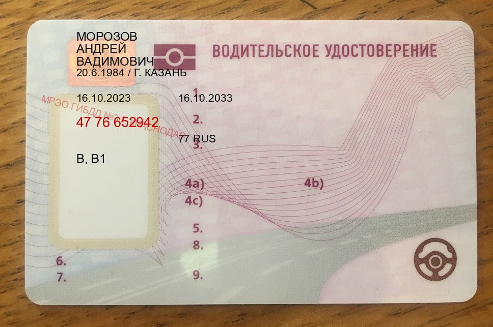 Помощь с права в г. Курск (Дубликат прав купить с гарантией в Курске — Зеркальные документы) - пример бланка 1