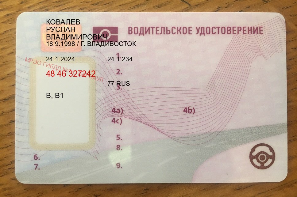 Оформление удостоверение в г. Курск (Дубликат прав при лишении купить в Курске — Восстановление прав) - пример бланка 29 Оформление удостоверение в г. Курск (Дубликат прав при лишении купить в Курске — Восстановление прав) - пример бланка 29